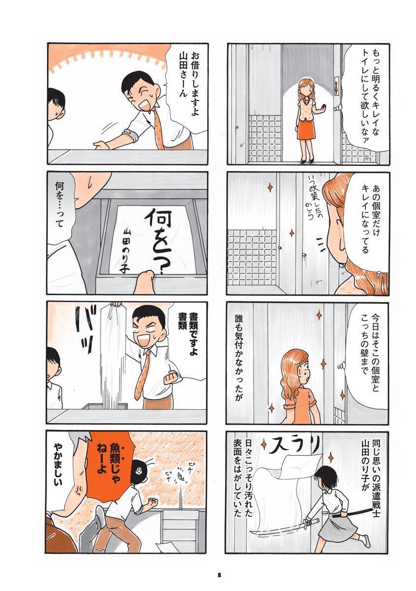 派遣戦士山田のり子 11 Amebaマンガ 旧 読書のお時間です