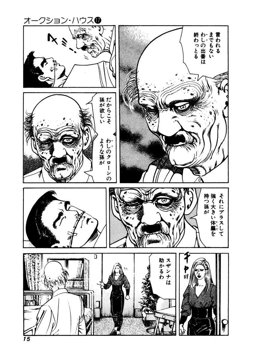 オークション ハウス 17 無料 試し読みなら Amebaマンガ 旧 読書のお時間です