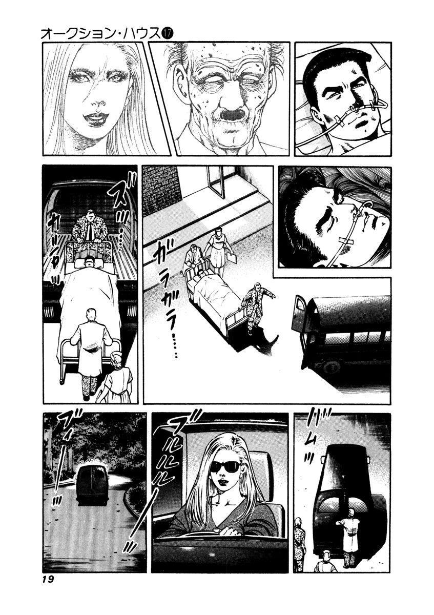 オークション ハウス 17 無料 試し読みなら Amebaマンガ 旧 読書のお時間です