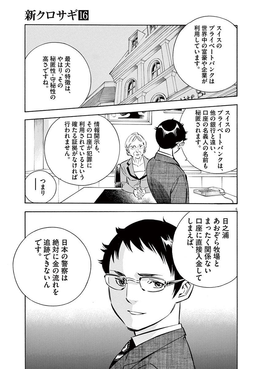 新クロサギ 16 Amebaマンガ 旧 読書のお時間です