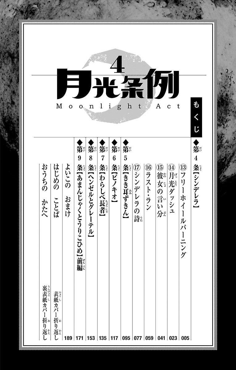 期間限定 無料お試し版 閲覧期限21年1月21日 月光条例 4 Amebaマンガ 旧 読書のお時間です