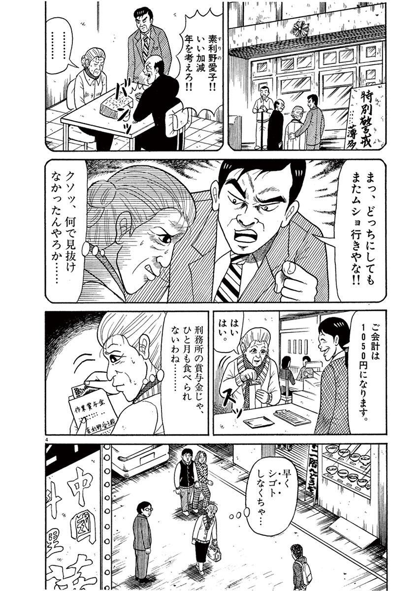 こまねずみ常次朗 6 無料 試し読みなら Amebaマンガ 旧 読書のお時間です