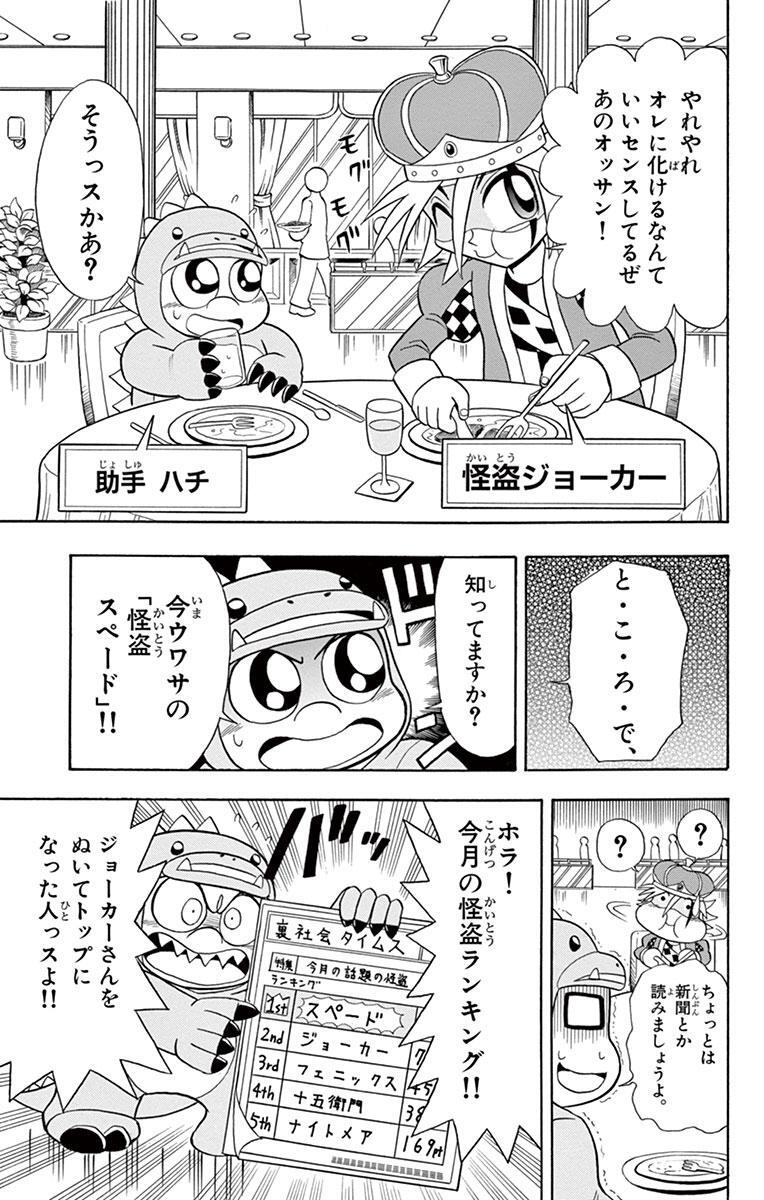 怪盗ジョーカー 4 無料 試し読みなら Amebaマンガ 旧 読書のお時間です