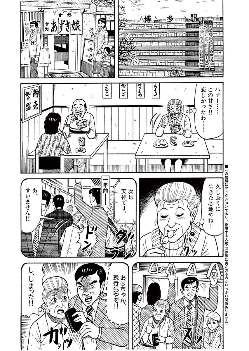 こまねずみ常次朗 6 無料 試し読みなら Amebaマンガ 旧 読書のお時間です