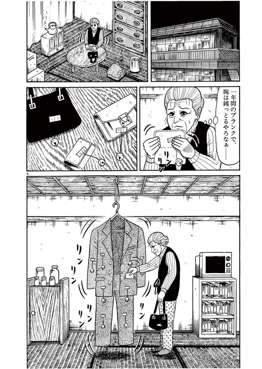 こまねずみ常次朗 6 無料 試し読みなら Amebaマンガ 旧 読書のお時間です