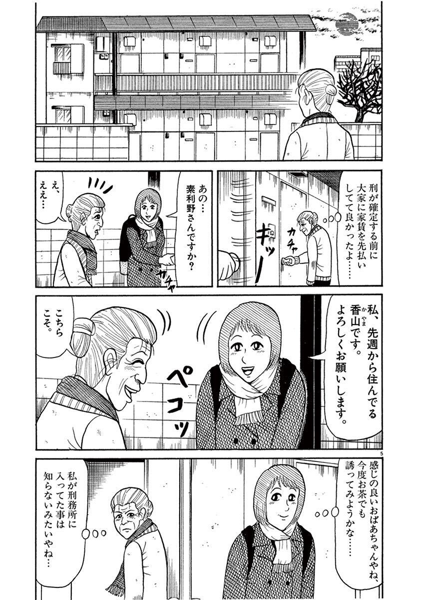 こまねずみ常次朗 6 無料 試し読みなら Amebaマンガ 旧 読書のお時間です