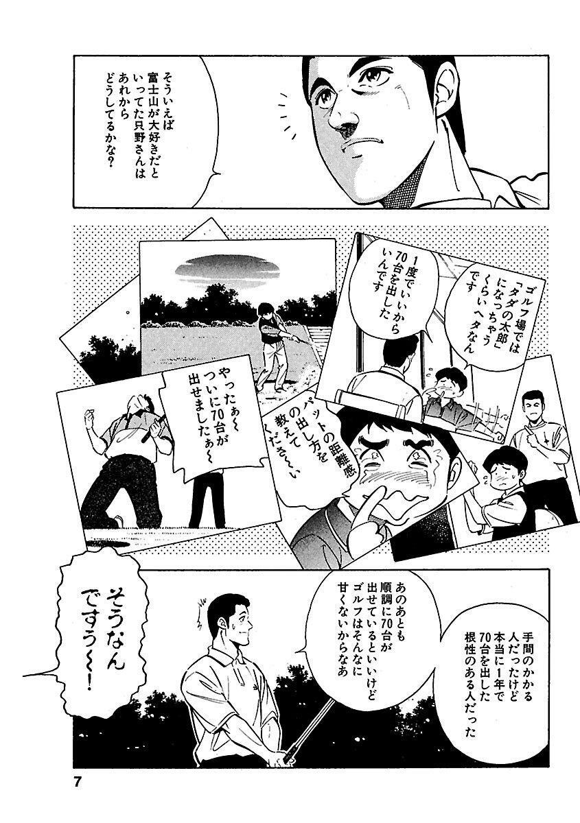 上達確信スーパーレッスンまんが 芹澤プロと70台 2 70台への次なる挑戦 Amebaマンガ 旧 読書のお時間です