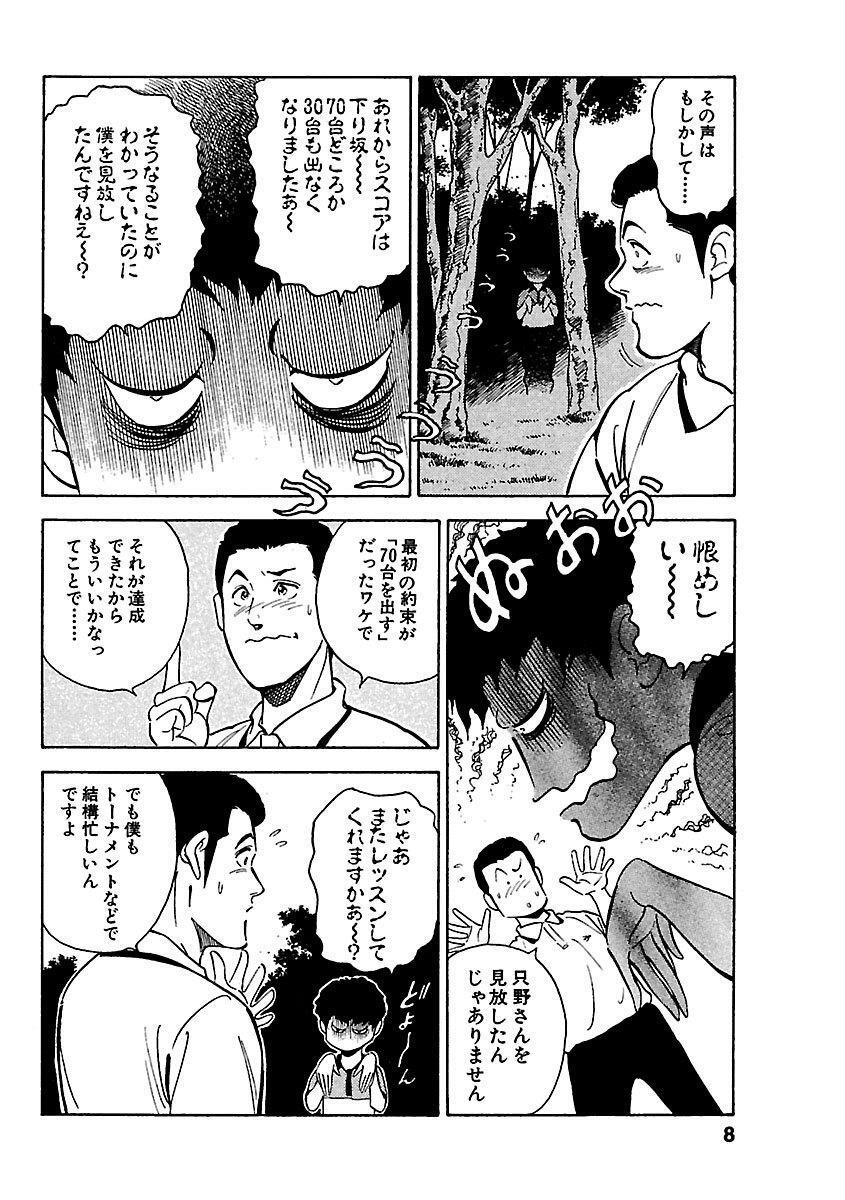 上達確信スーパーレッスンまんが 芹澤プロと70台 2 70台への次なる挑戦 Amebaマンガ 旧 読書のお時間です