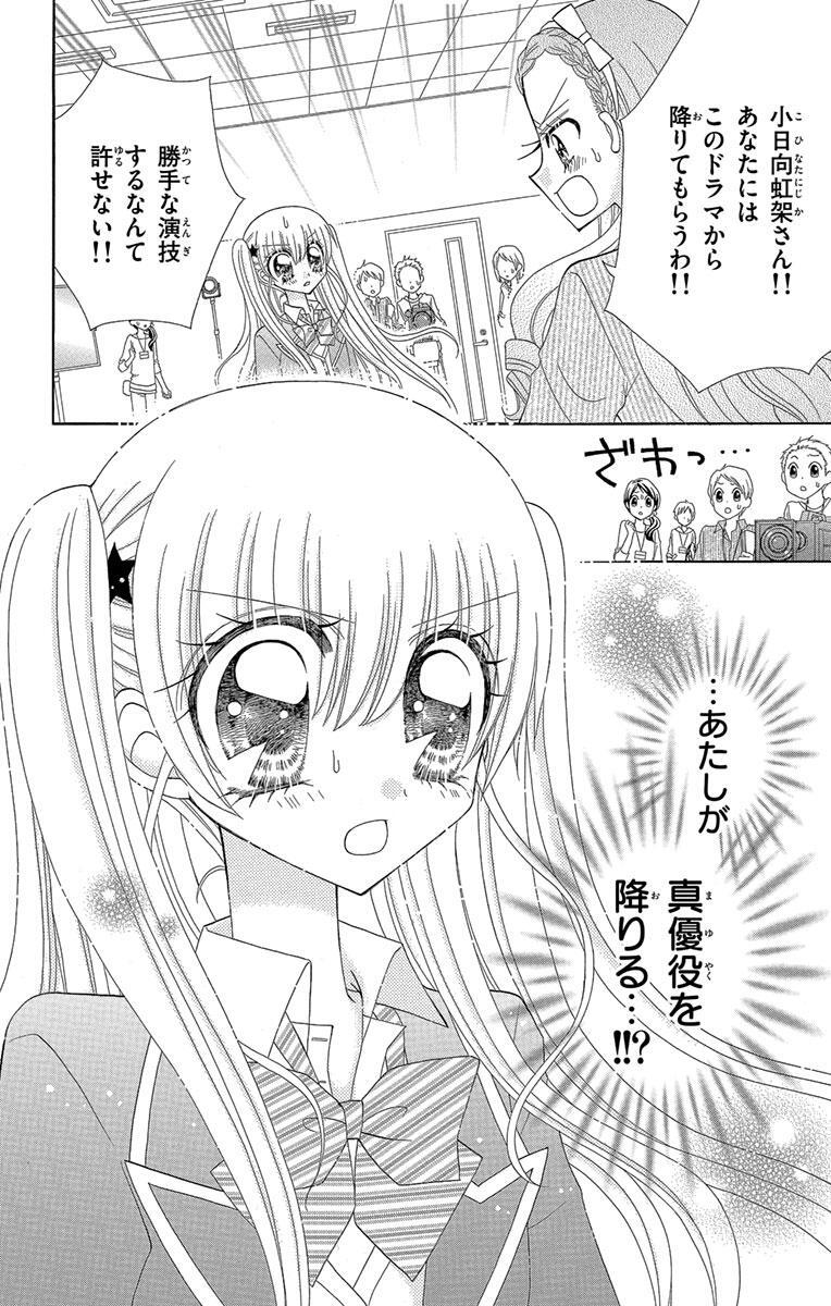 にじいろ プリズムガール 3 Amebaマンガ 旧 読書のお時間です