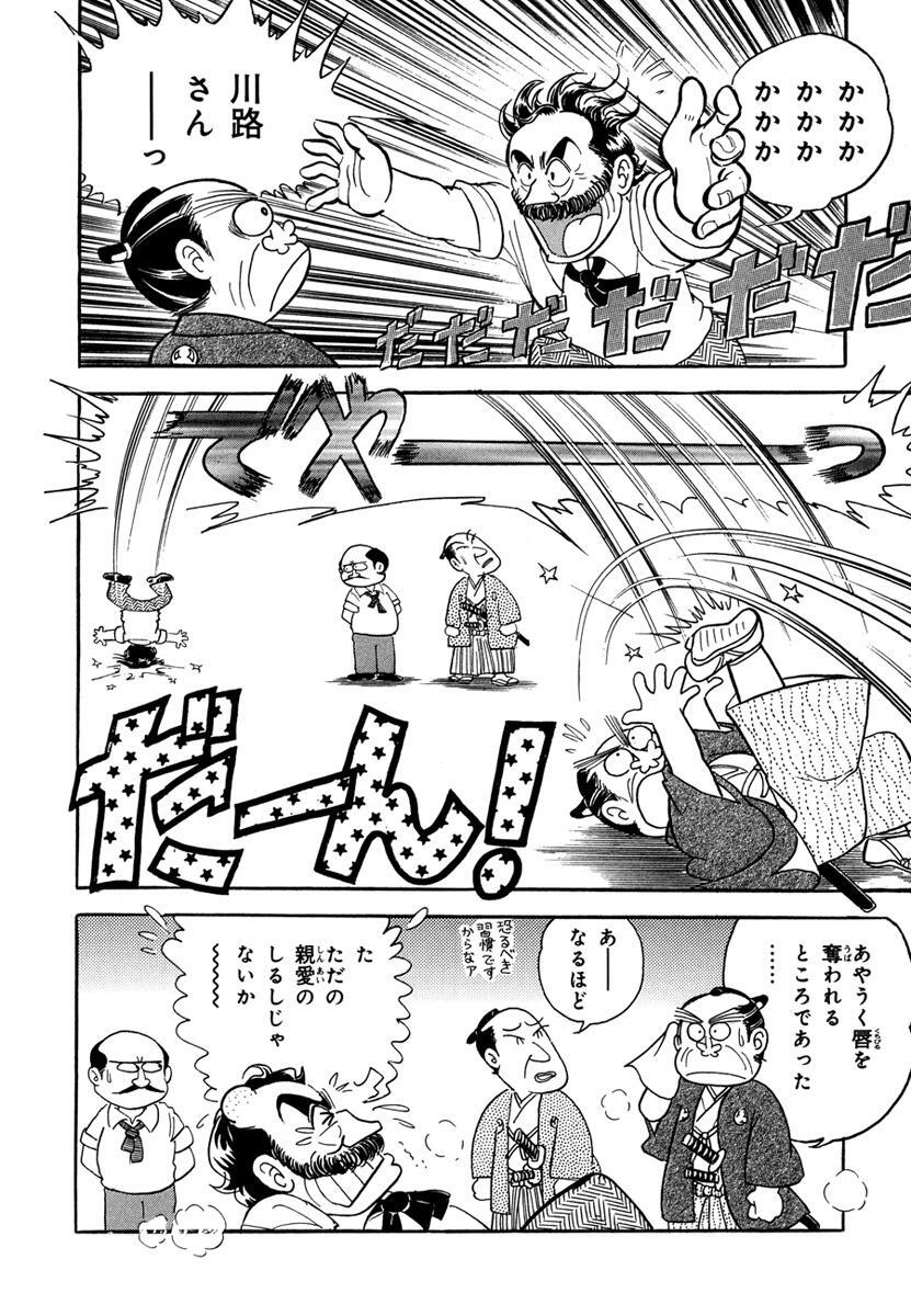 風雲児たち 幕末編 16 無料 試し読みなら Amebaマンガ 旧 読書のお時間です