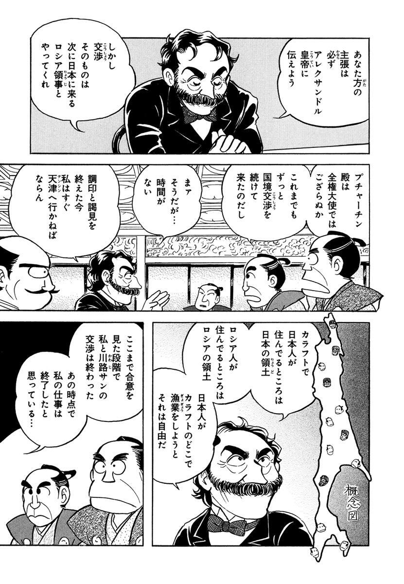 風雲児たち 幕末編 16 無料 試し読みなら Amebaマンガ 旧 読書のお時間です