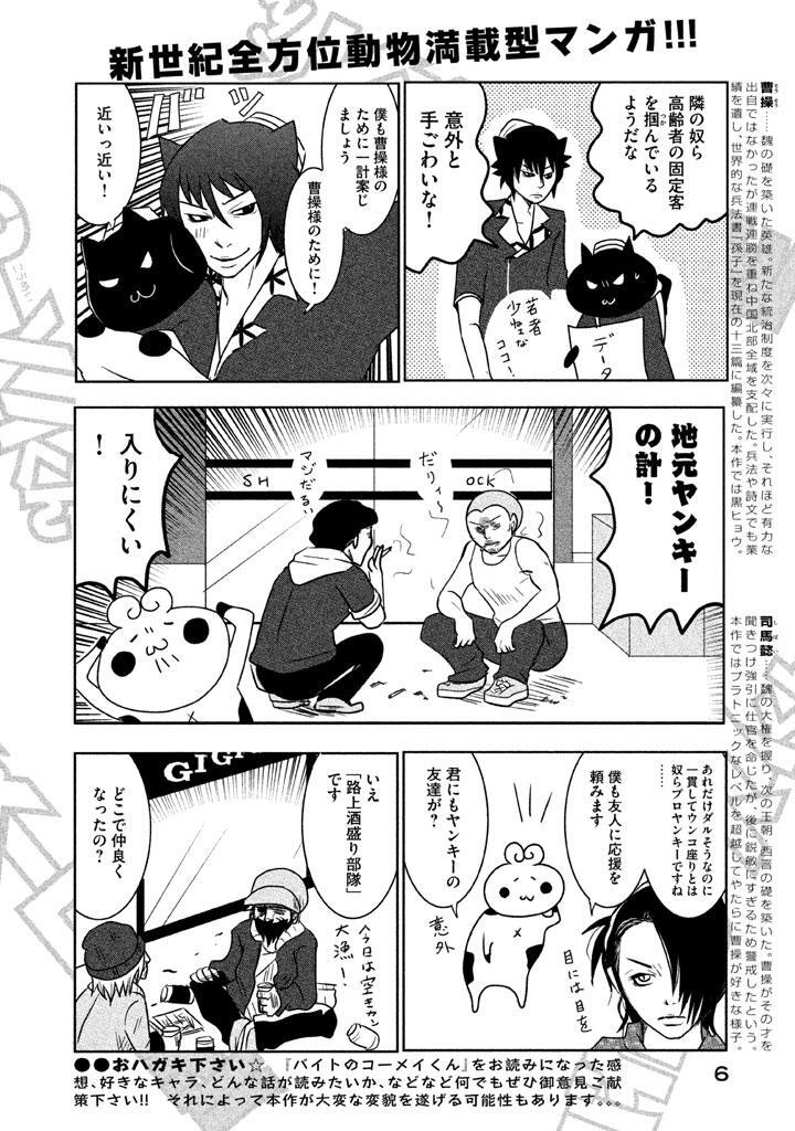 バイトのコーメイくん １ Amebaマンガ 旧 読書のお時間です