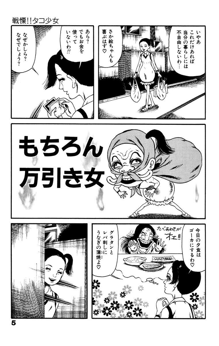 戦慄 タコ少女 ４ Amebaマンガ 旧 読書のお時間です