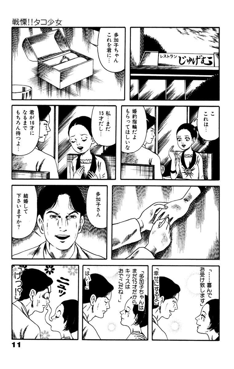 戦慄 タコ少女 ４ Amebaマンガ 旧 読書のお時間です