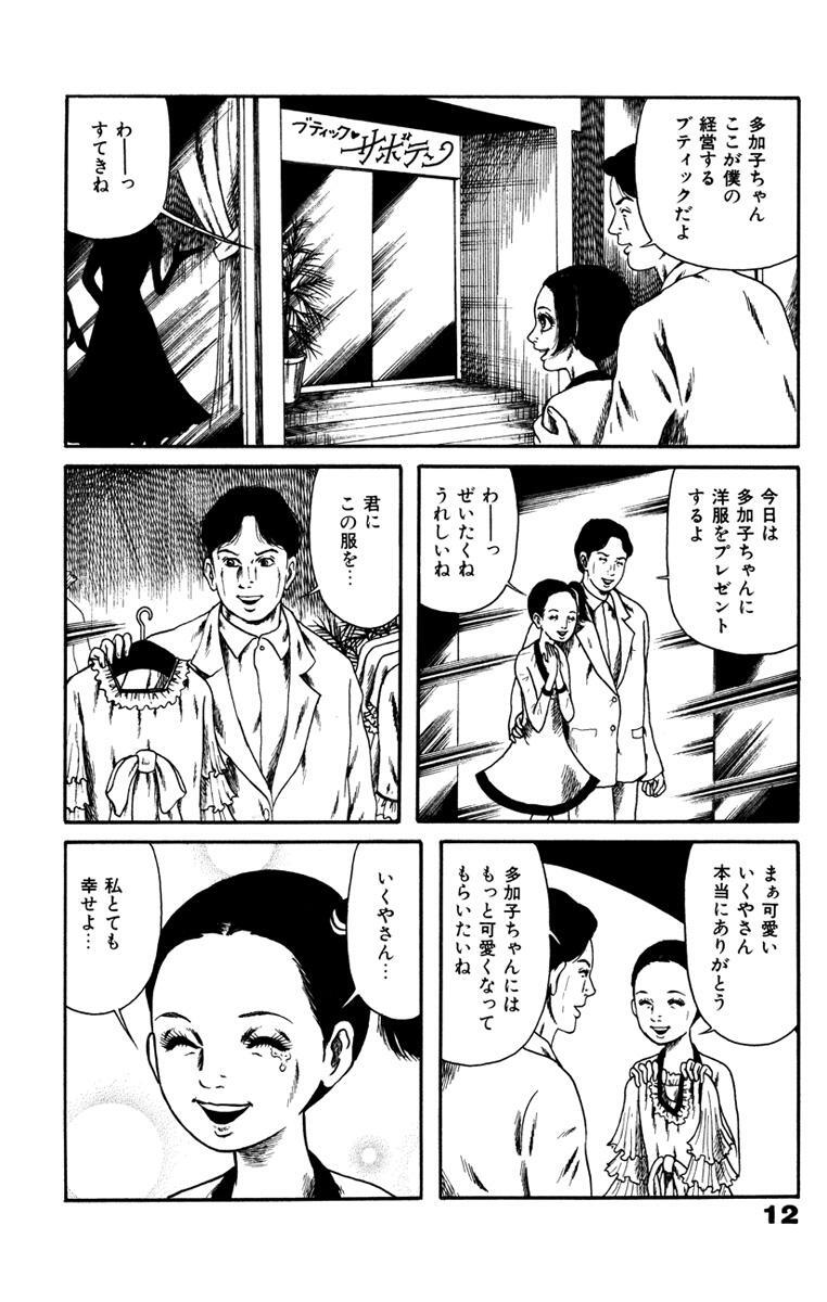 戦慄 タコ少女 ４ Amebaマンガ 旧 読書のお時間です