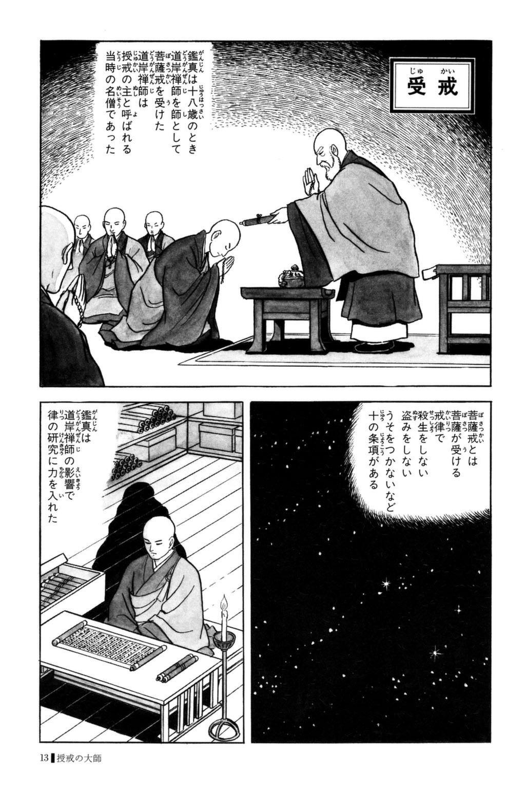 鑑真 戒律を伝えた僧 Amebaマンガ 旧 読書のお時間です