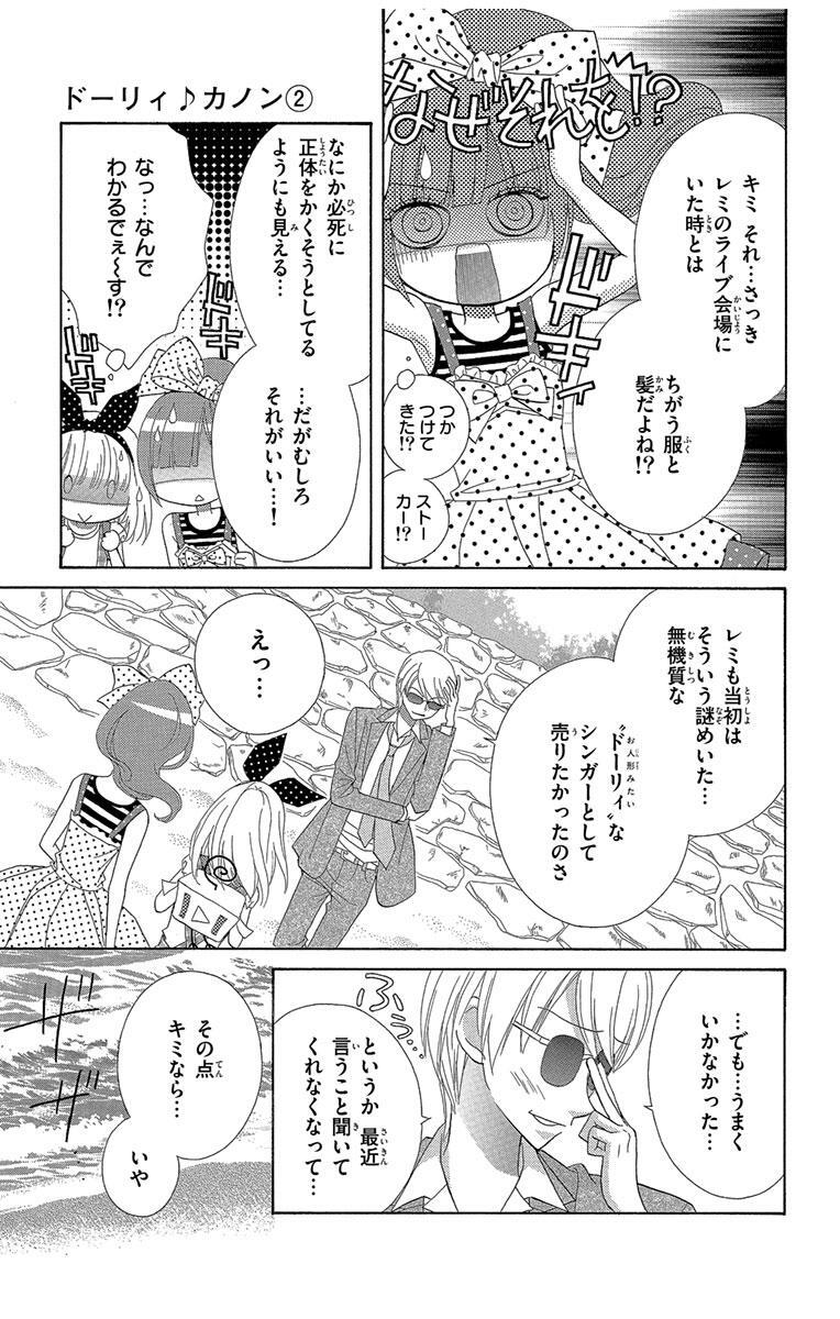 最も好ましい ドーリィ カノン 漫画 最高の画像をダウンロードするのに最適な場所