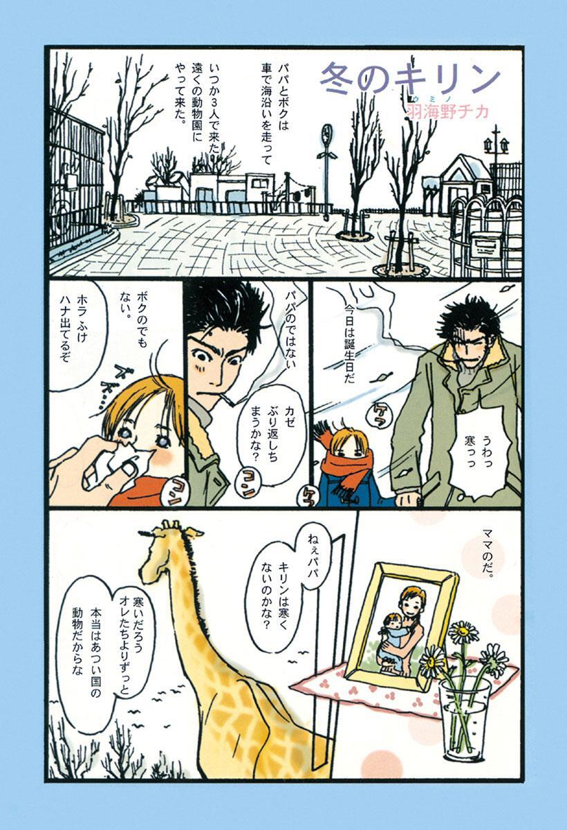 スピカ 羽海野チカ初期短編集 無料 試し読みなら Amebaマンガ 旧 読書のお時間です