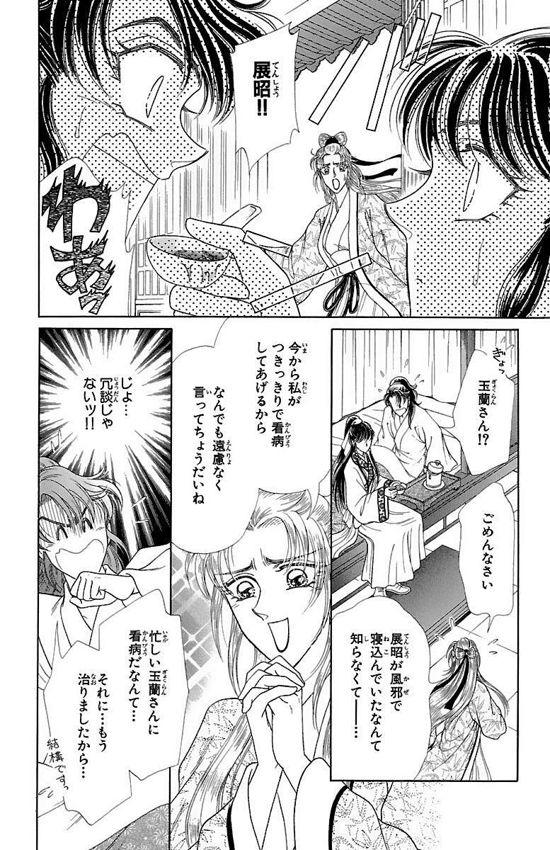 北宋風雲伝 ９ 無料 試し読みなら Amebaマンガ 旧 読書のお時間です