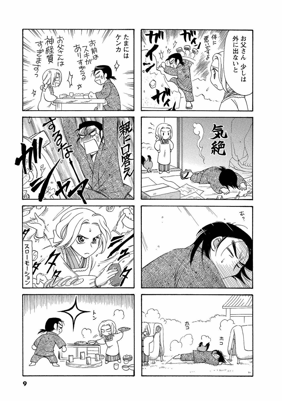 そんな2人のmyホーム 1 無料 試し読みなら Amebaマンガ 旧 読書のお時間です