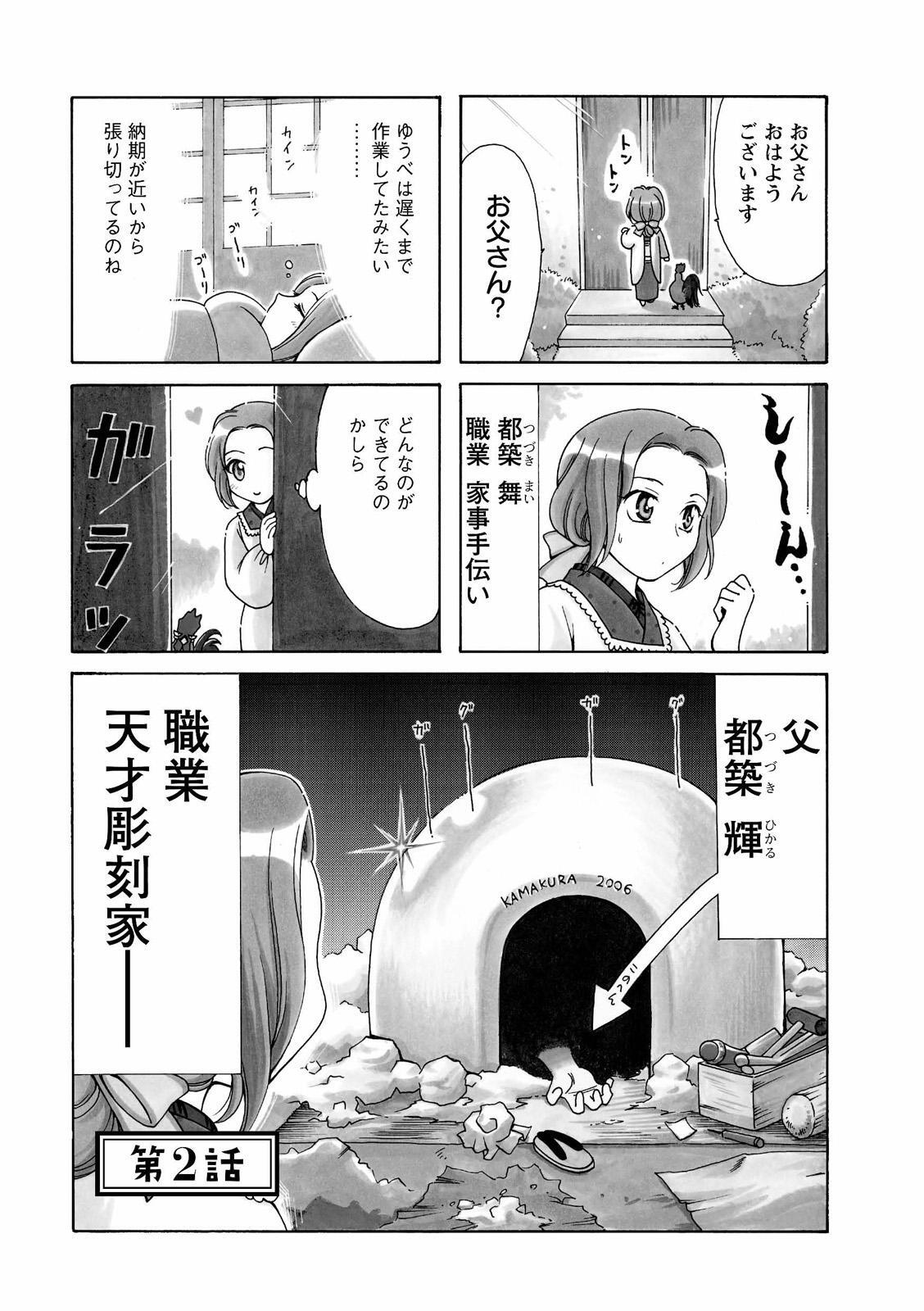 そんな2人のmyホーム 1 無料 試し読みなら Amebaマンガ 旧 読書のお時間です