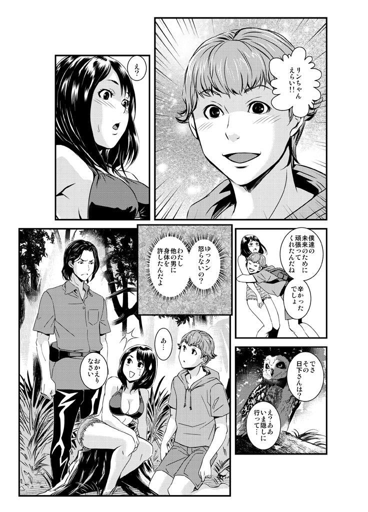 絶頂サバイバルゲーム 無人島に女１人と男18人 ３ 無料立読み 読書のお時間です By Ameba アメーバ