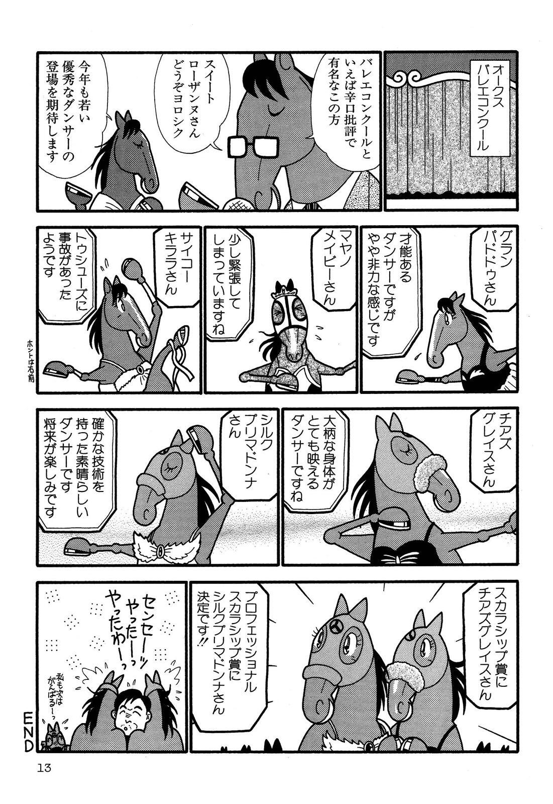 馬なり1ハロン劇場 15 Amebaマンガ 旧 読書のお時間です