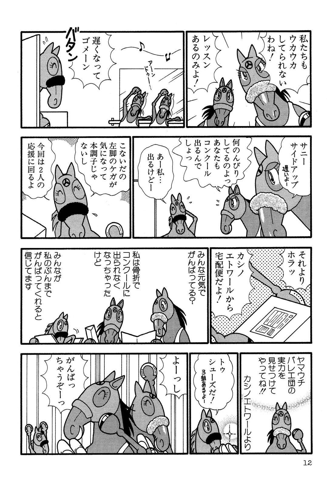 馬なり1ハロン劇場 15 Amebaマンガ 旧 読書のお時間です