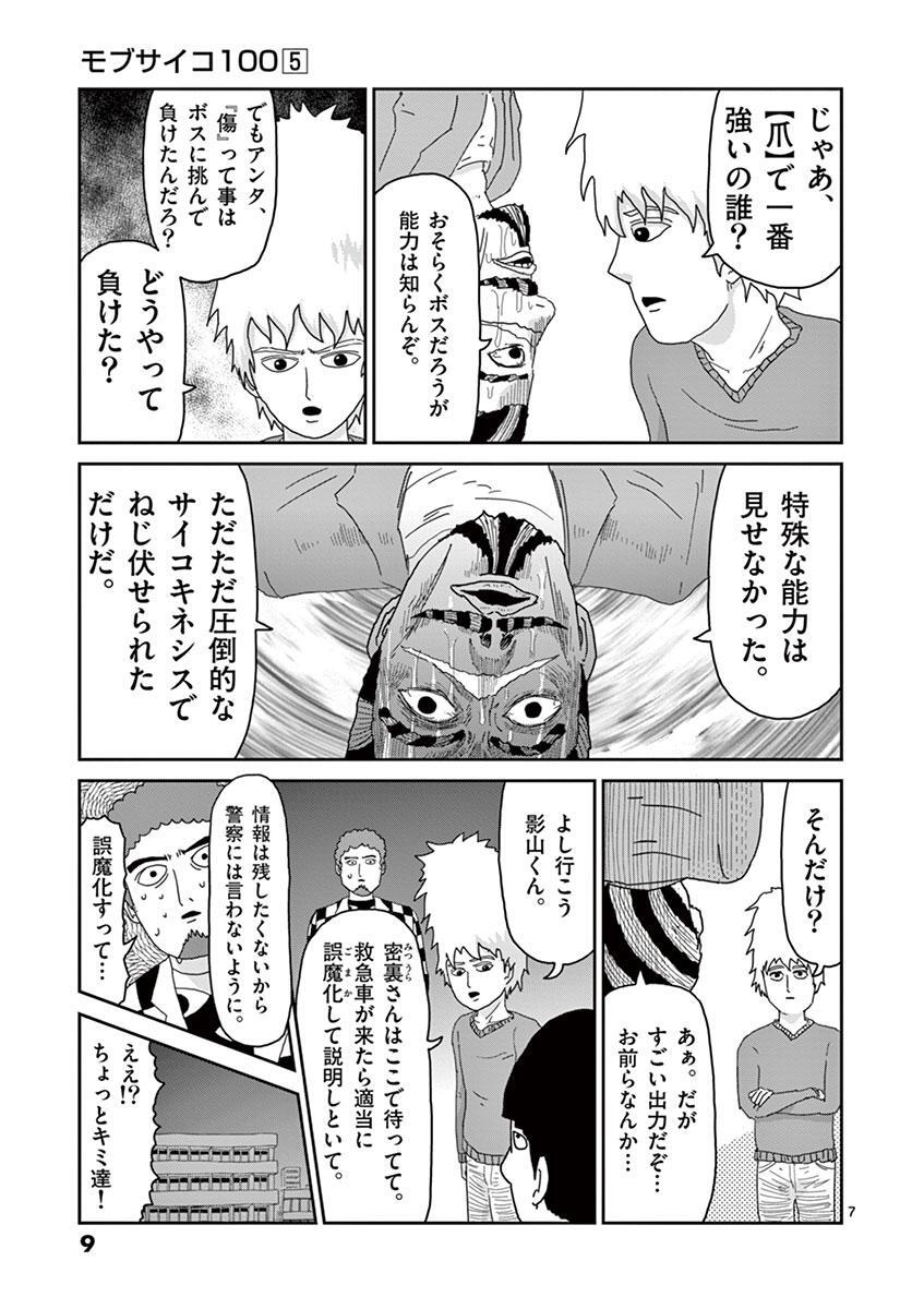 モブサイコ１００ 5 Amebaマンガ 旧 読書のお時間です