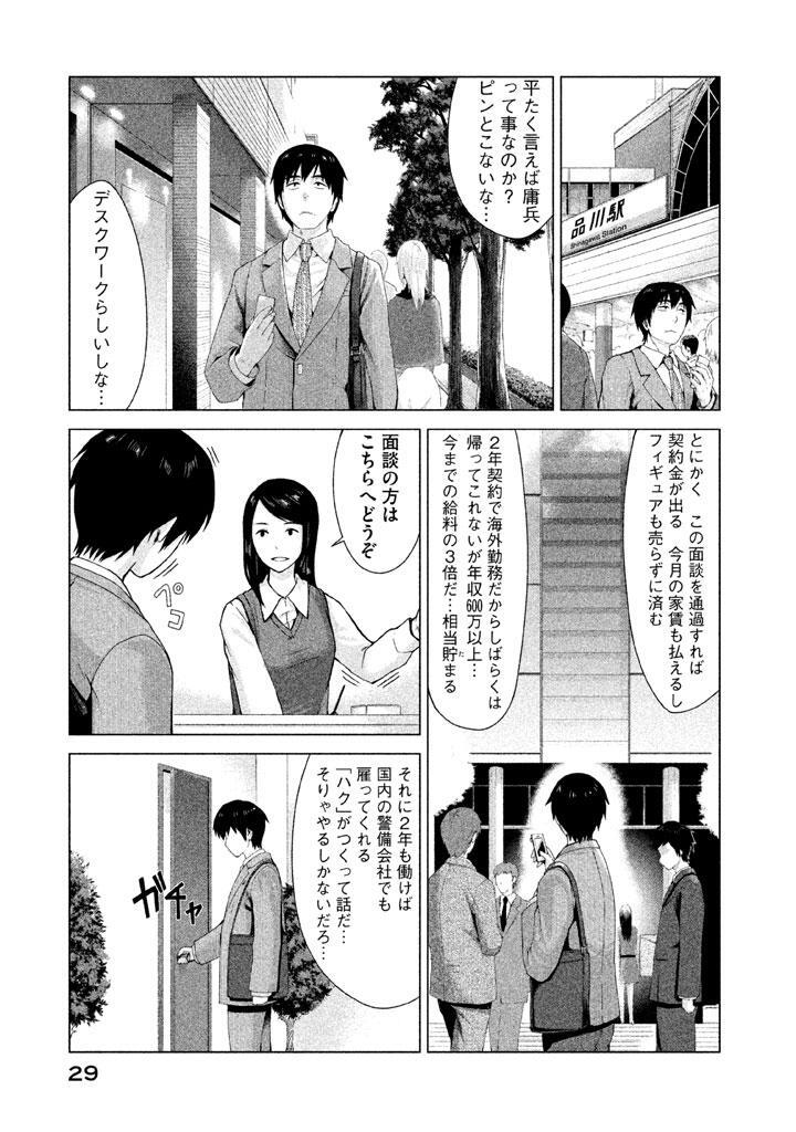 マージナル オペレーション １ Amebaマンガ 旧 読書のお時間です