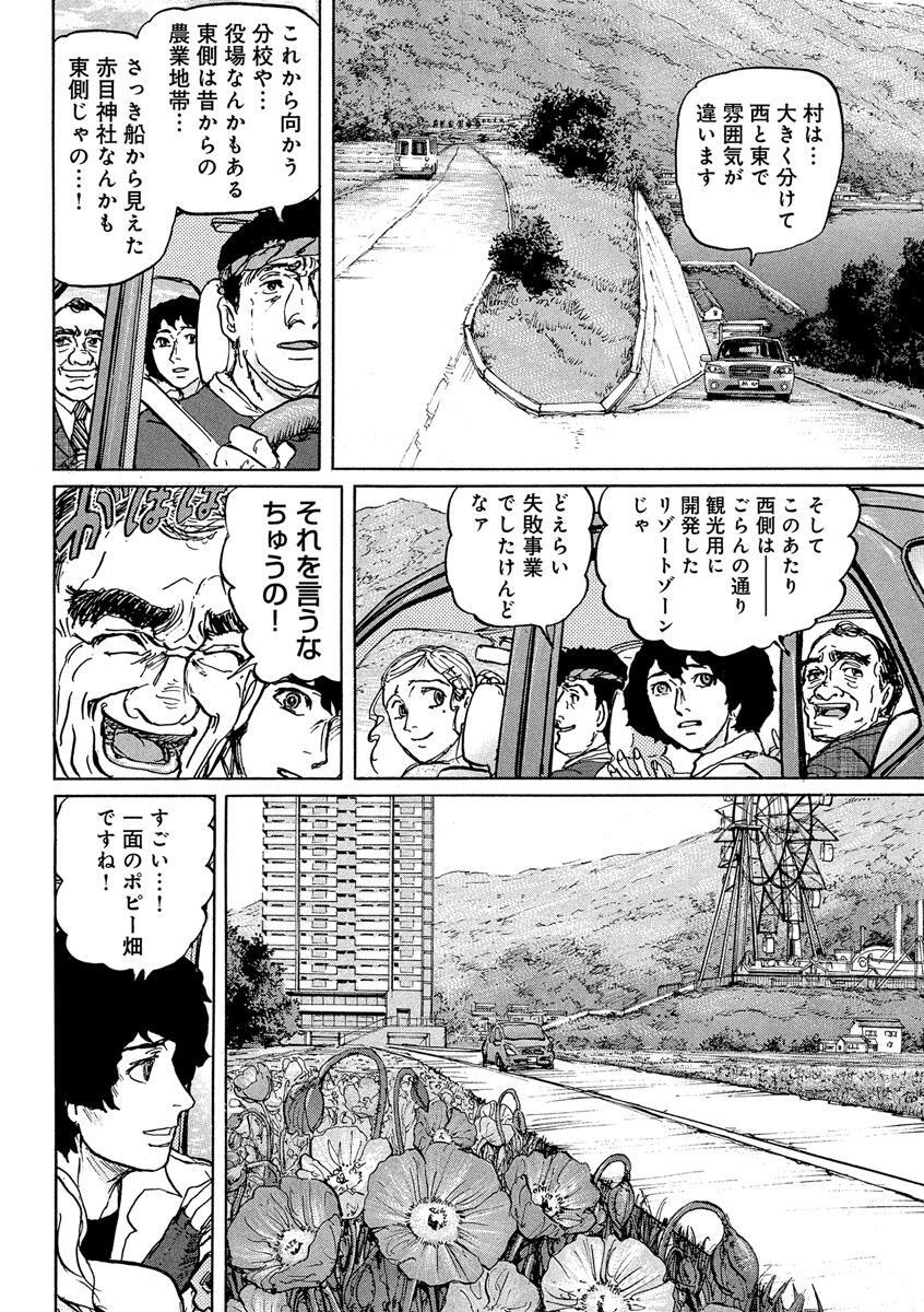 惨殺半島赤目村 1 Amebaマンガ 旧 読書のお時間です