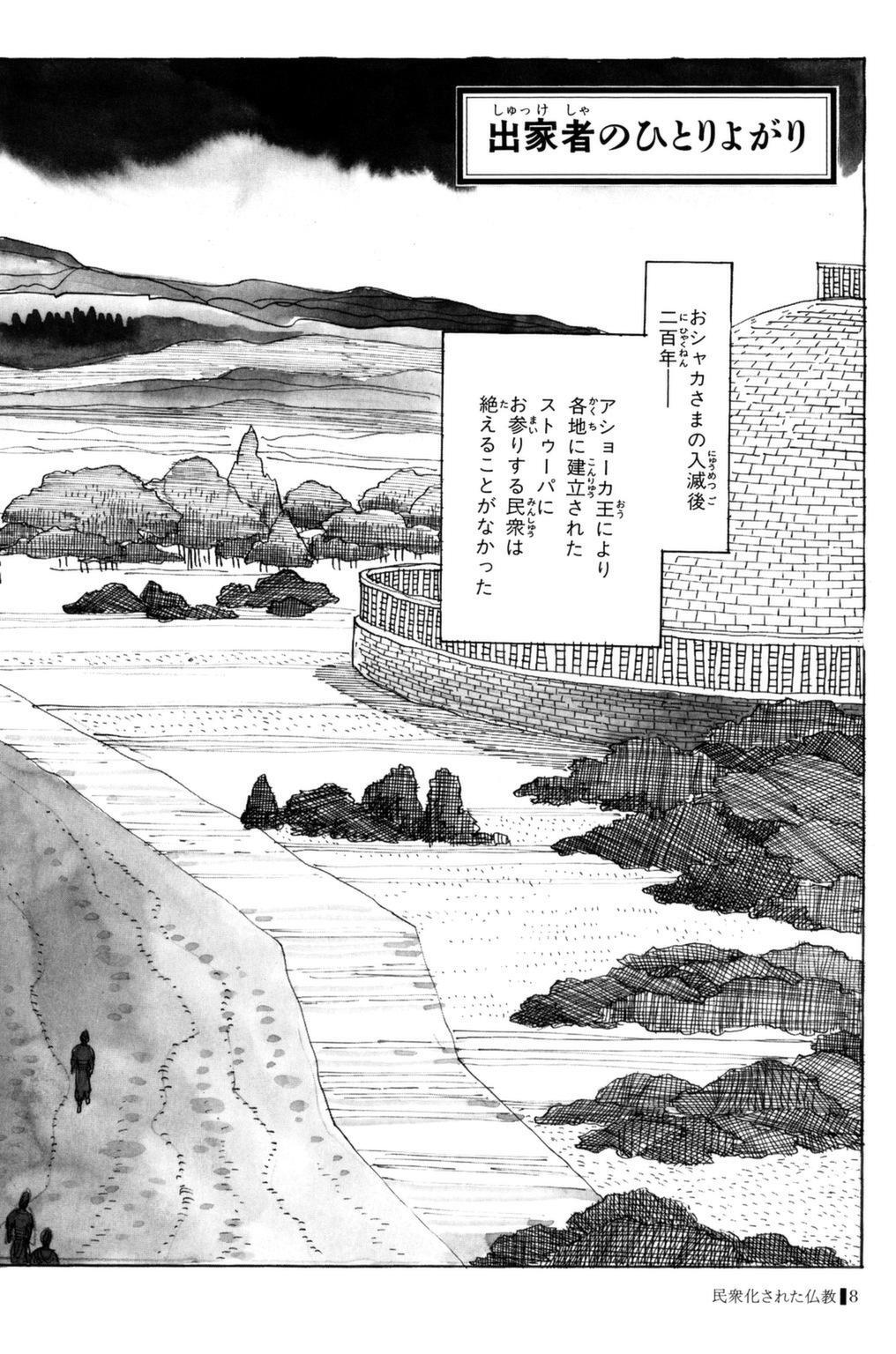 仏教の歴史 インド 2 Amebaマンガ 旧 読書のお時間です