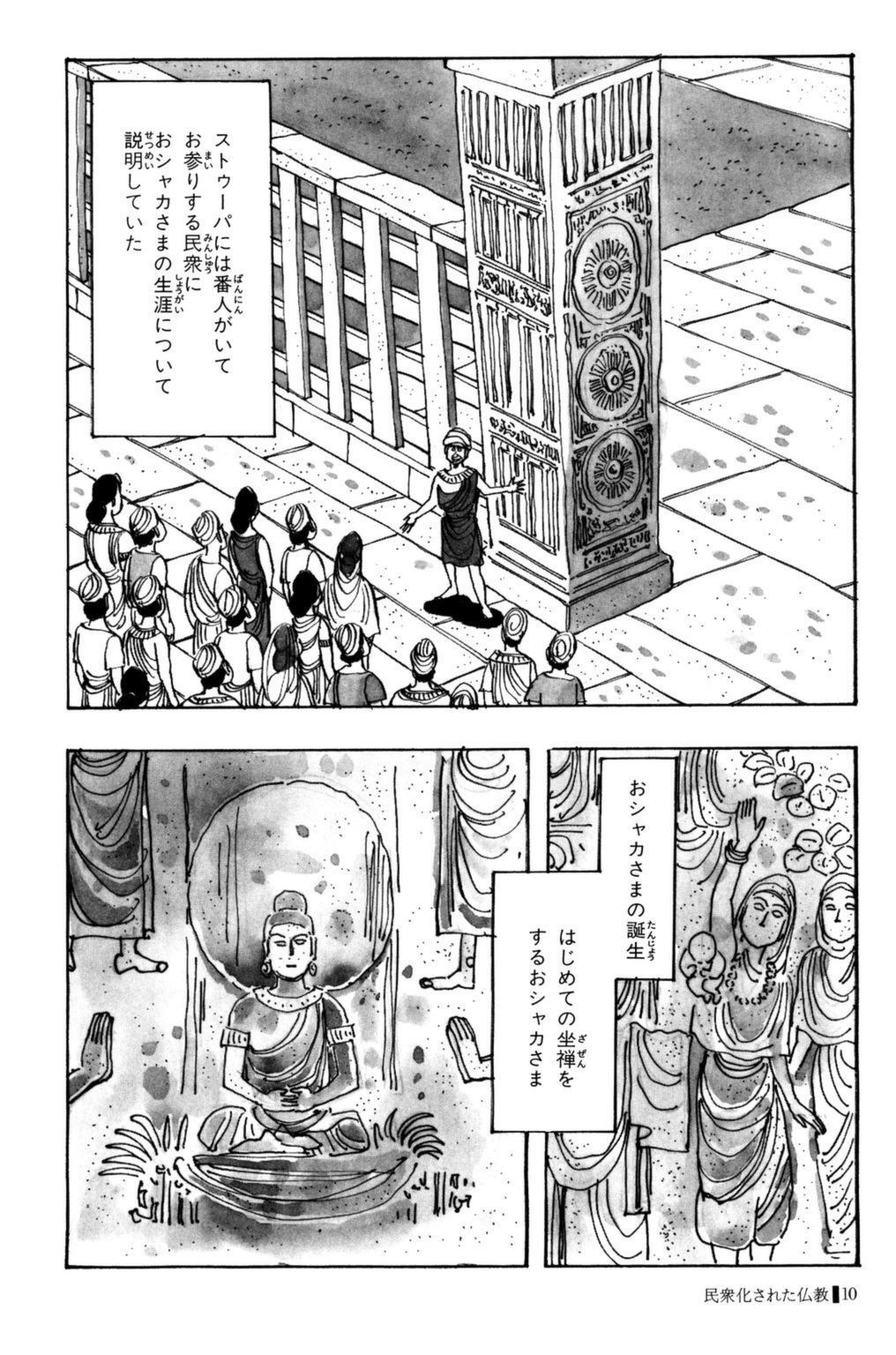 仏教の歴史 インド 2 Amebaマンガ 旧 読書のお時間です