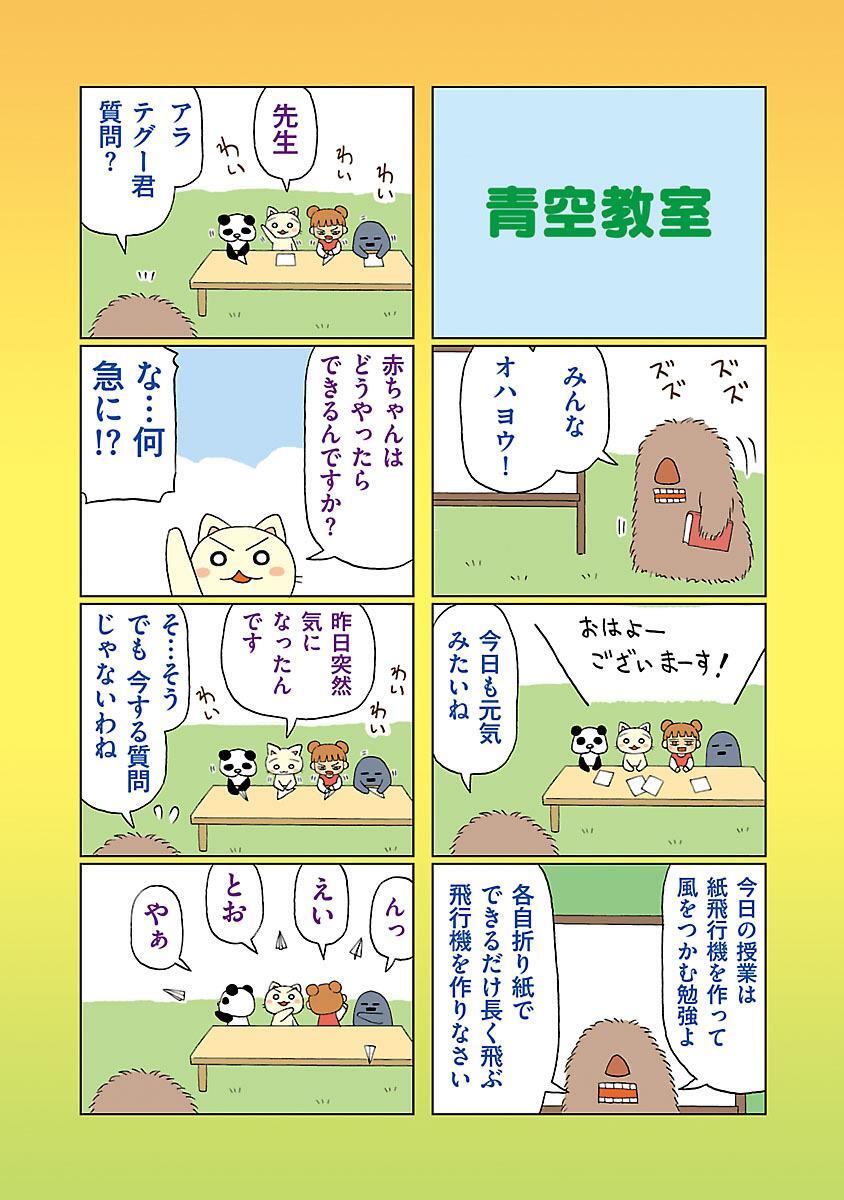 森のテグー Japaneseclass Jp