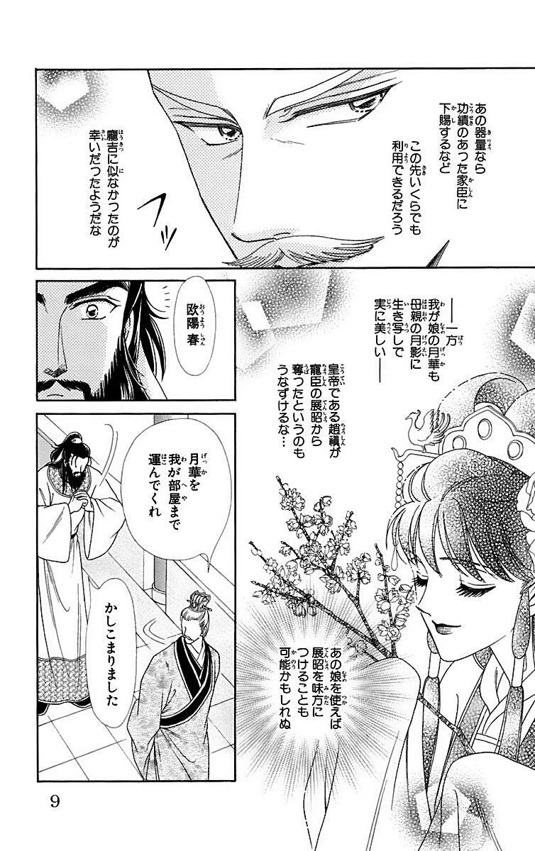 北宋風雲伝 １５ 無料 試し読みなら Amebaマンガ 旧 読書のお時間です