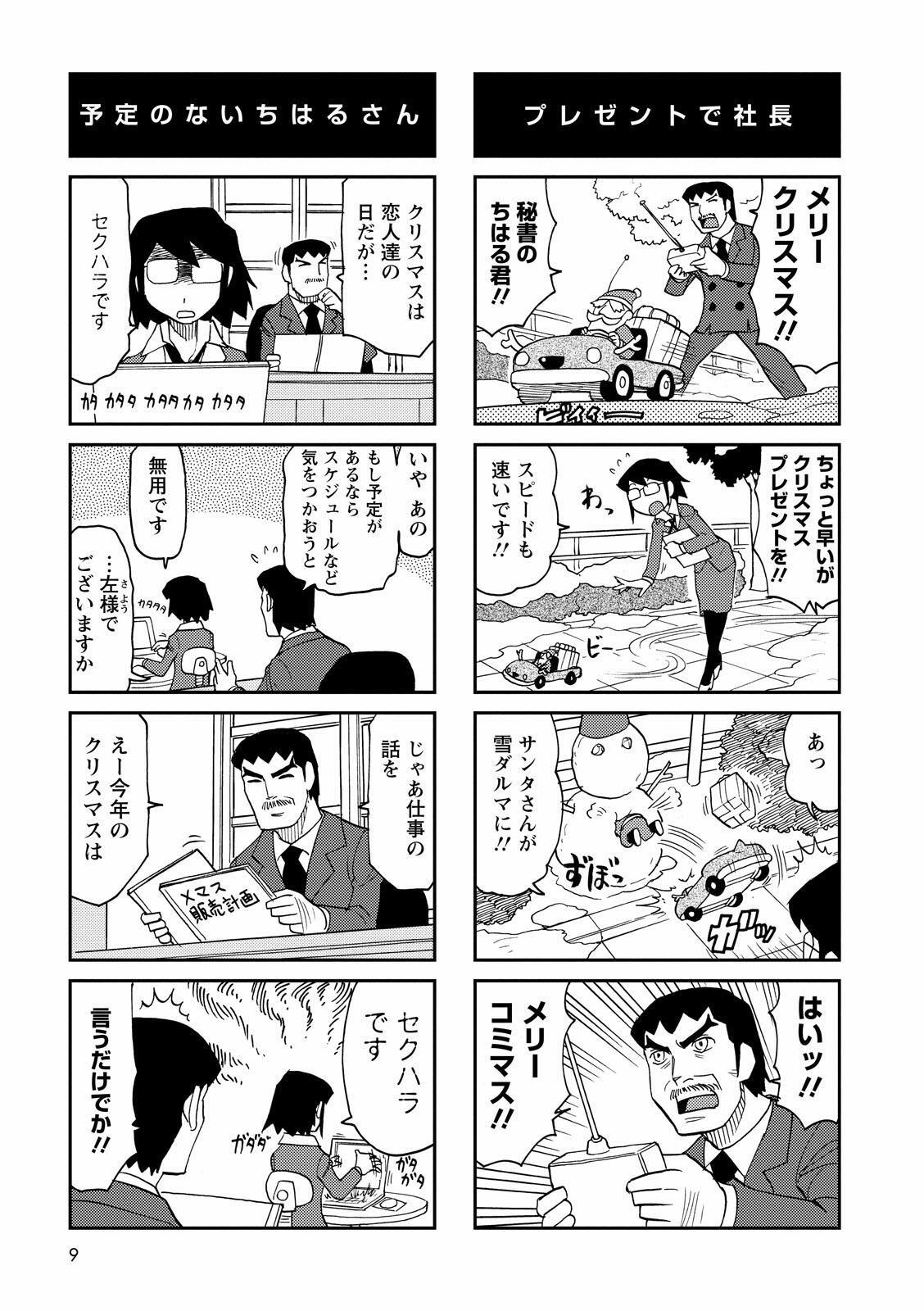 光の大社員 4 無料 試し読みなら Amebaマンガ 旧 読書のお時間です