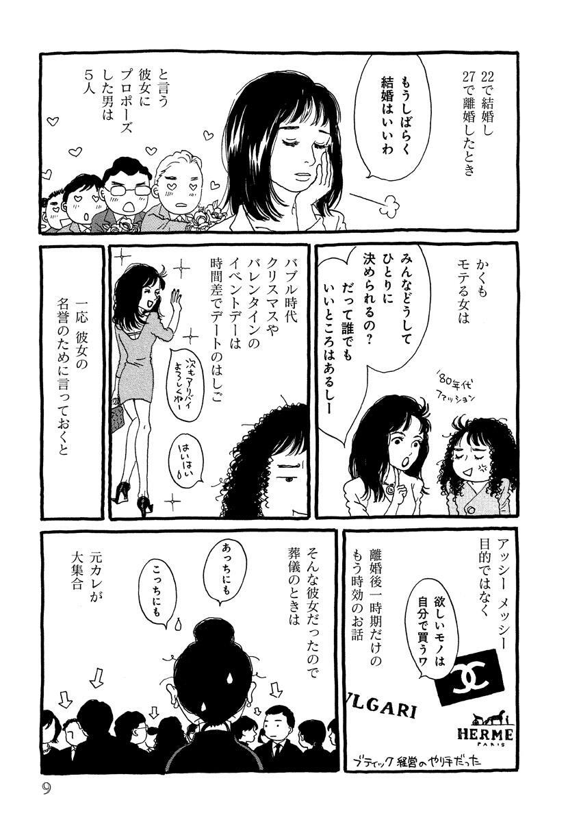 Heaven S Door 彼女の最期の夏 Amebaマンガ 旧 読書のお時間です