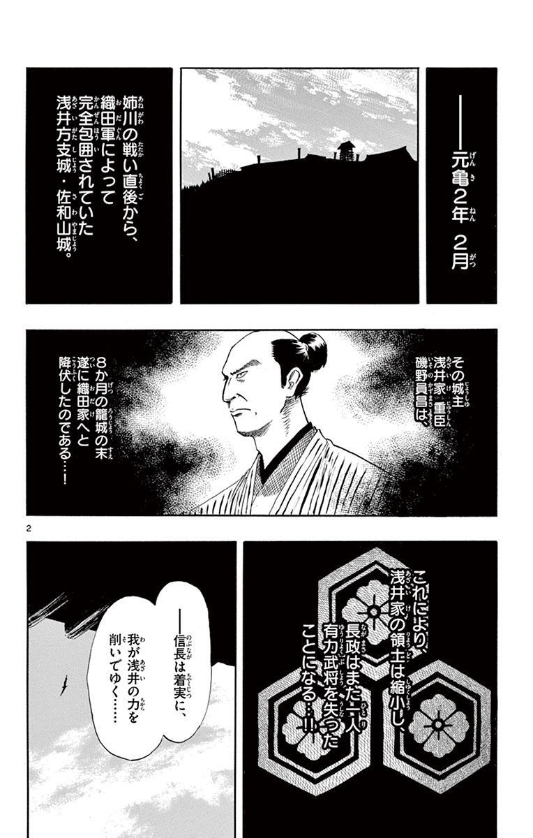 信長協奏曲 8 Amebaマンガ 旧 読書のお時間です