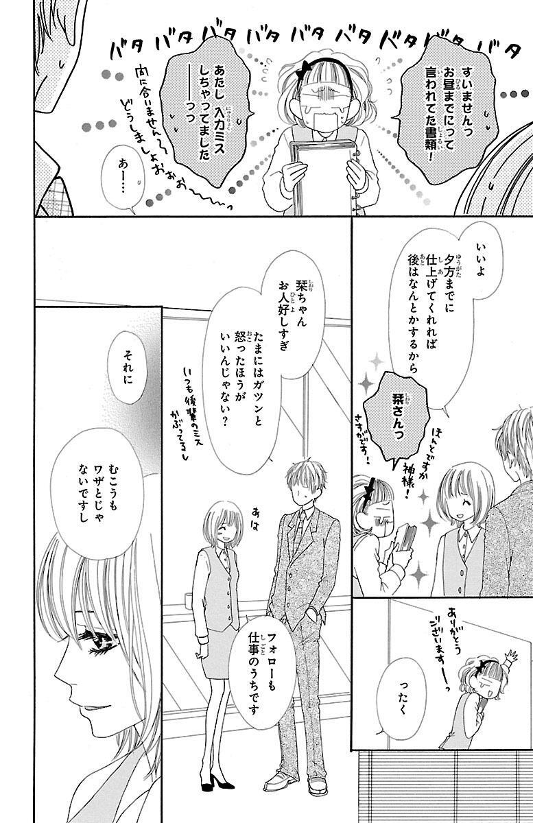 恋とジンクス Amebaマンガ 旧 読書のお時間です