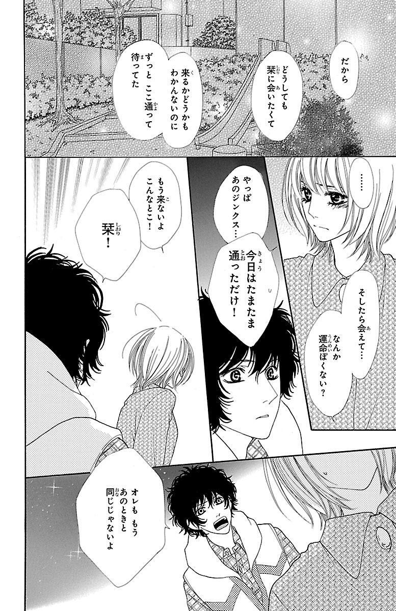 恋とジンクス Amebaマンガ 旧 読書のお時間です