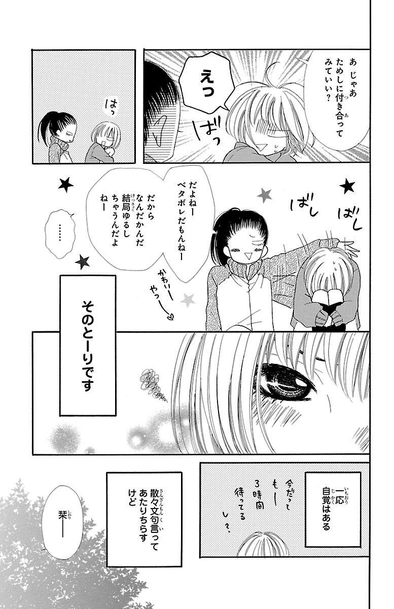 恋とジンクス Amebaマンガ 旧 読書のお時間です