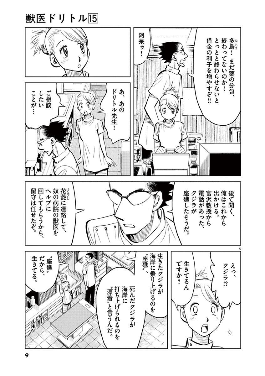 獣医ドリトル 15 Amebaマンガ 旧 読書のお時間です