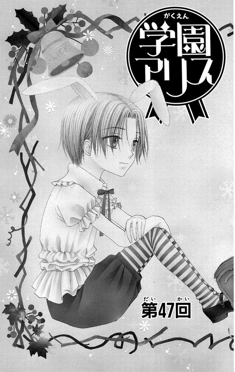 学園アリス ９ 無料 試し読みなら Amebaマンガ 旧 読書のお時間です