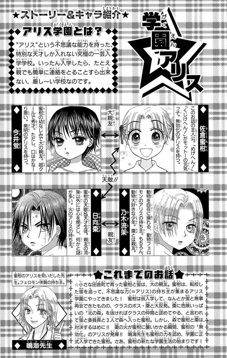 印刷可能 学園アリス 漫画 ネタバレ 祈りのマット