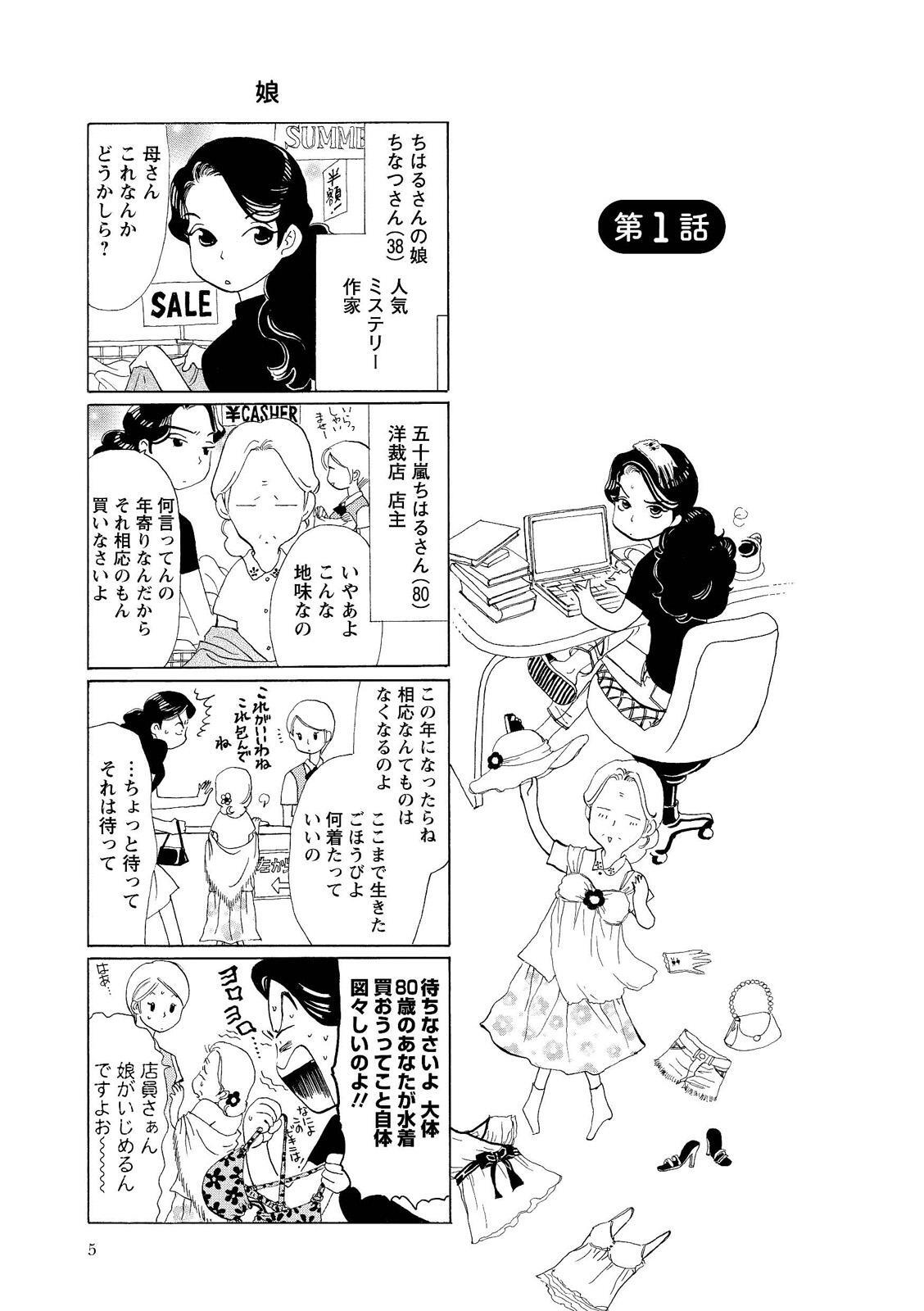 ちはるさんの娘 1 無料 試し読みなら Amebaマンガ 旧 読書のお時間です