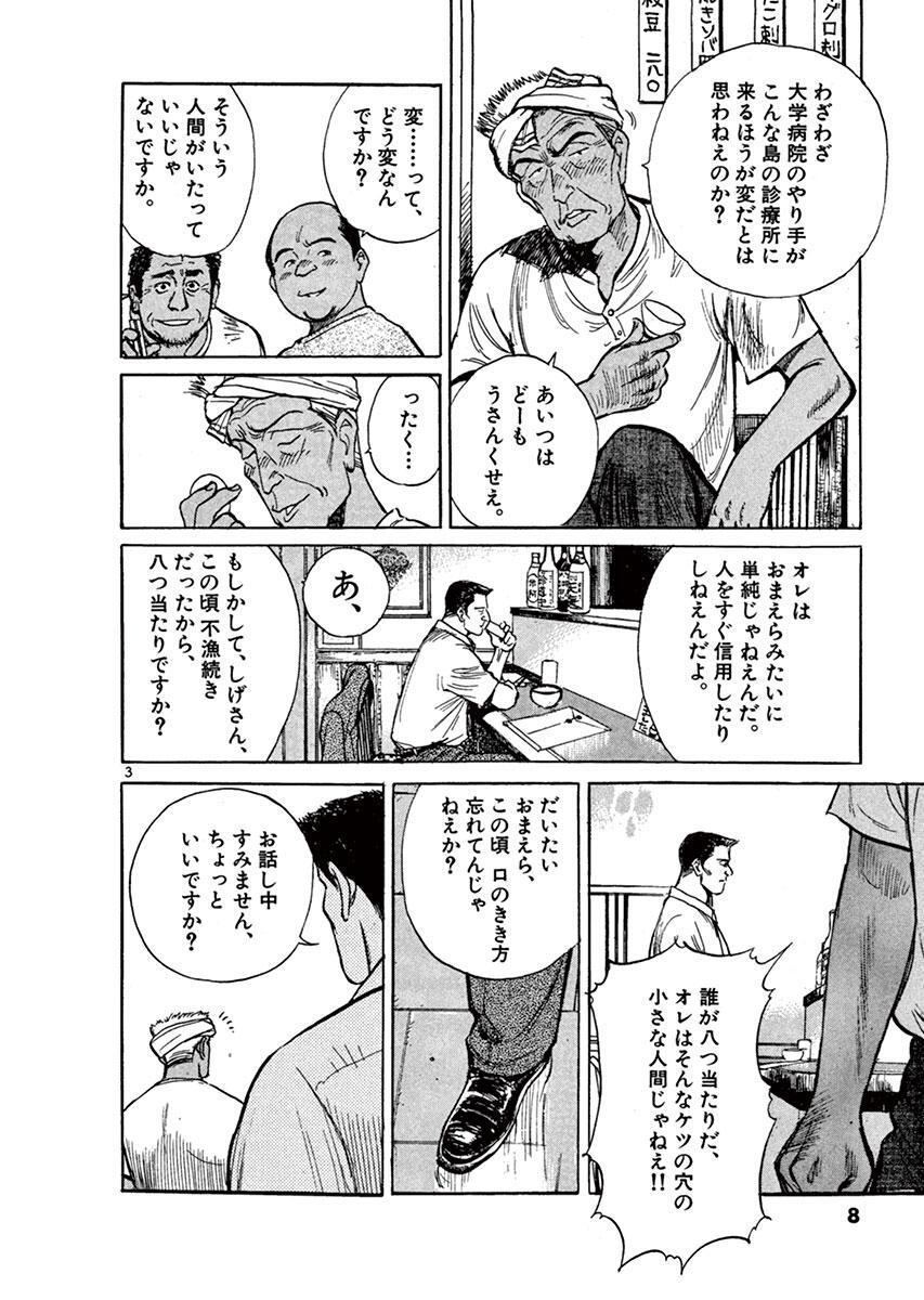 99以上 ドクター コトー 漫画 最終 巻 ユニバ スヌーピー カチューシャ