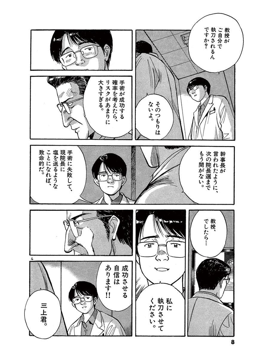 ｄｒ コトー診療所 4 Amebaマンガ 旧 読書のお時間です