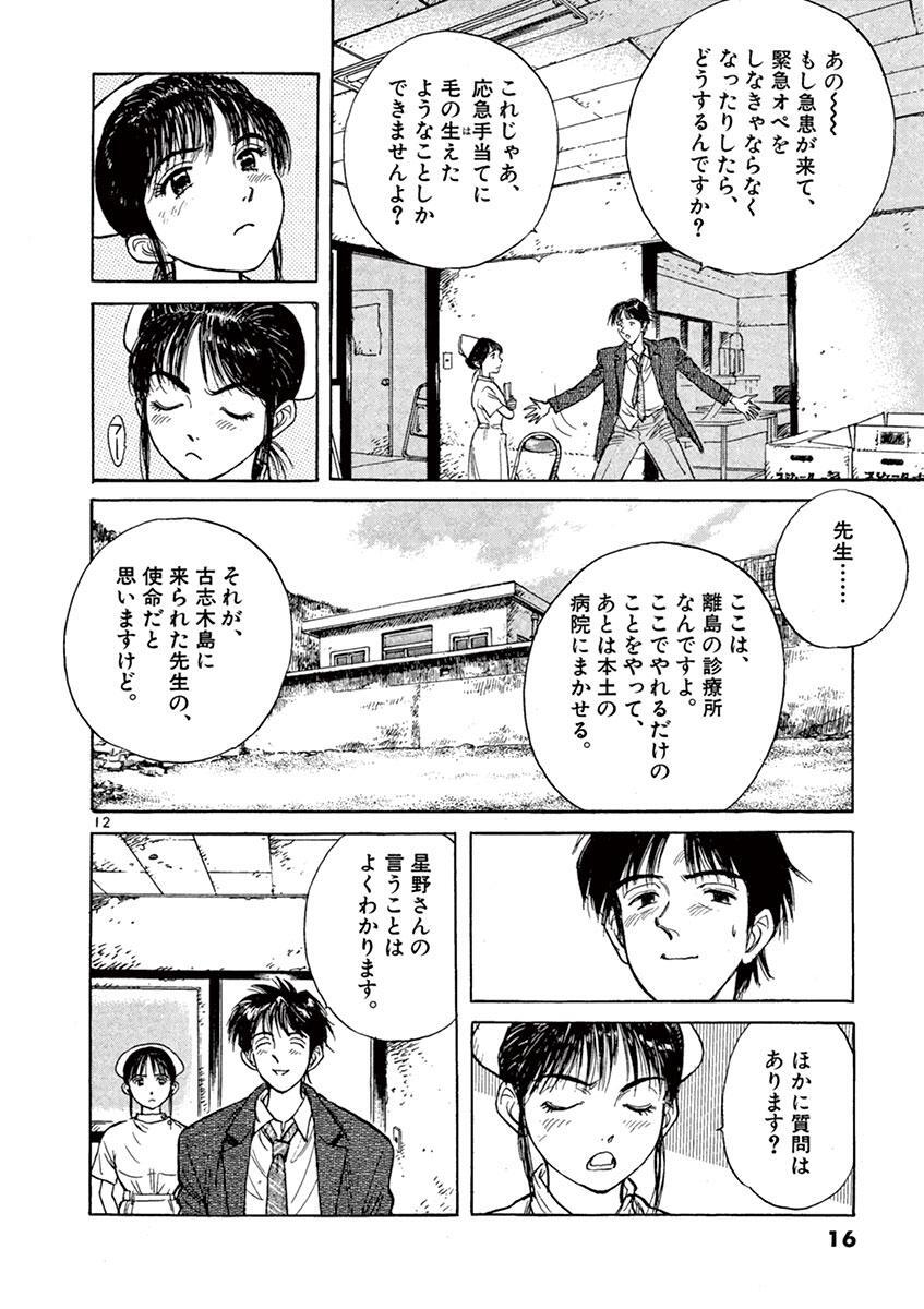 ｄｒ コトー診療所 1 無料 試し読みなら Amebaマンガ 旧 読書のお時間です