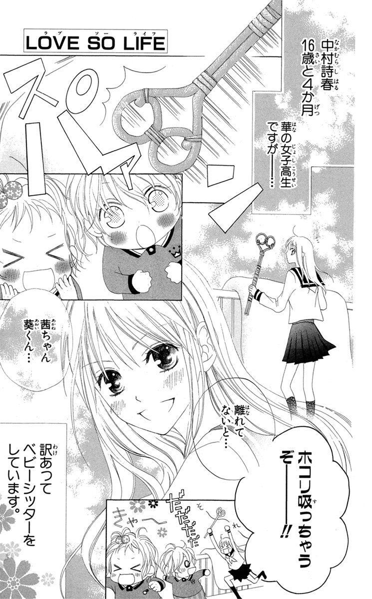 期間限定 無料お試し版 閲覧期限年10月14日 Love So Life １ Amebaマンガ 旧 読書のお時間です