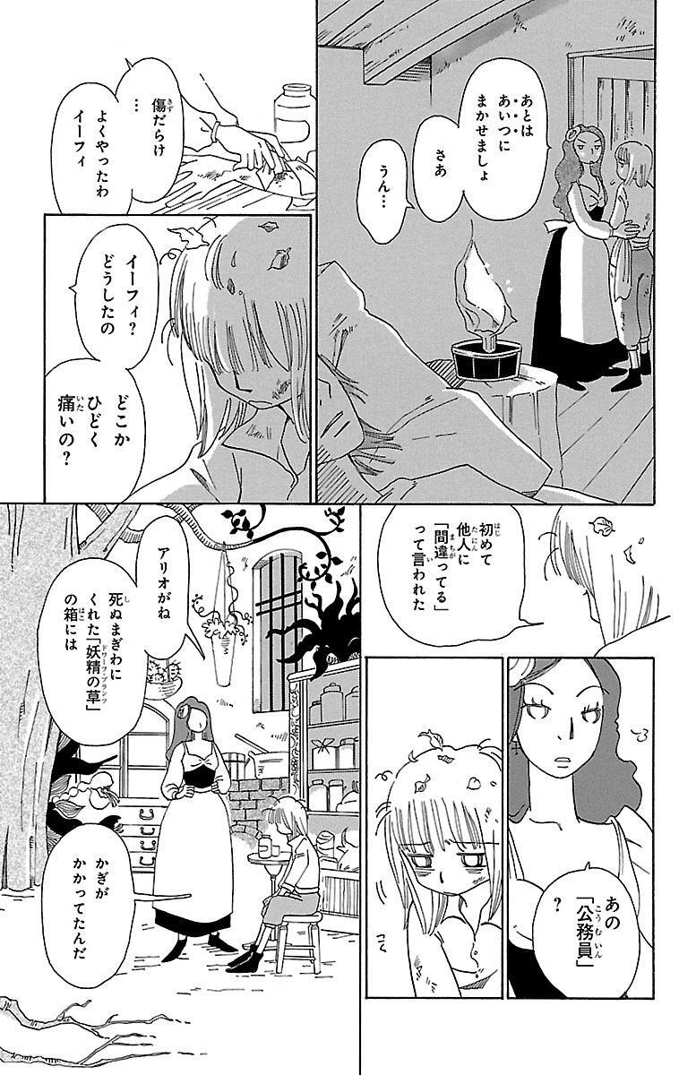 イーフィの植物図鑑 1 Amebaマンガ 旧 読書のお時間です